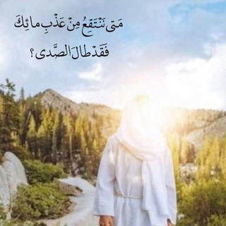 Telegram profile photo for لا نُخليك يابن فاطِمة (عليها السلام)