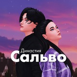 Telegram profile photo for Династия Сальво | The Sims 4