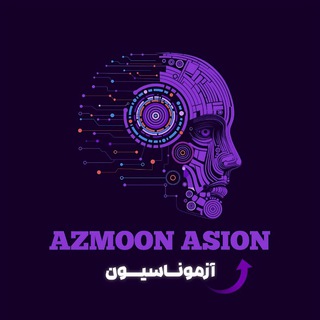 Telegram profile photo for آزموناسیون📊 (تحلیل آزمون)