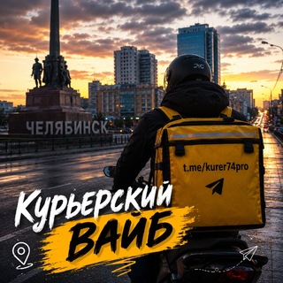 Telegram profile photo for Курьерский Вайб