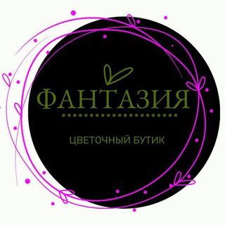 Telegram profile photo for Цветочный бутик•ФАНТАЗИЯ💜