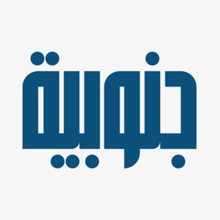 Telegram profile photo for جنوبية | أخبار لبنان | أخبار غزة وفلسطين | أخبار العالم