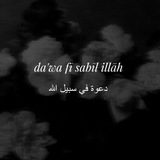 Telegram profile photo for da'wa fī sabīl illāh