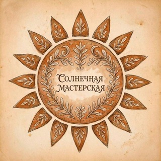 Telegram profile photo for Бликс | Солнечная Мастерская