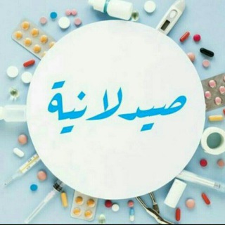 Telegram profile photo for صيــــــدلانــــية 💙🩵🦋