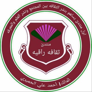 Telegram group profile photo for ✨ثقافه📚راقيه✨