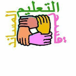 Telegram profile photo for تأسيس .تربية.صعوبات تعلم(خطوة_نور)