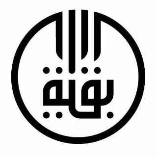 Telegram profile photo for درمانگاه حضرت بقیه الله الاعظم(عج)