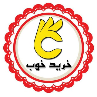 Telegram profile photo for 👌خرید خوب( زنانه و مردانه)👌