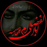 Telegram profile photo for ابـًـَّوَالَـفَضــَـُیٌـهـَُـٌاے نـَُسُیـٌـُـُمُ شُـُـُهُـُرٌ