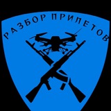 Telegram profile photo for Разбор Прилетов