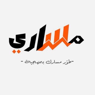 Telegram profile photo for مساري - Masari