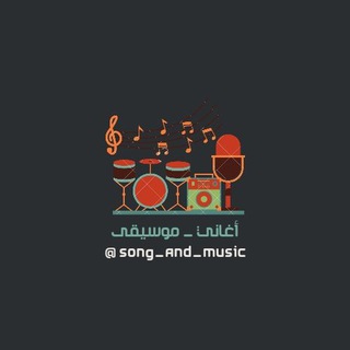 Telegram profile photo for أغاني _ موسيقى