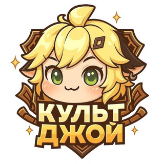 Telegram profile photo for Культ джой
