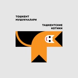 Telegram profile photo for Ташкентские котики
