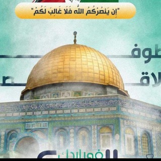 Telegram profile photo for قناة الفردوس الدعوية ✍