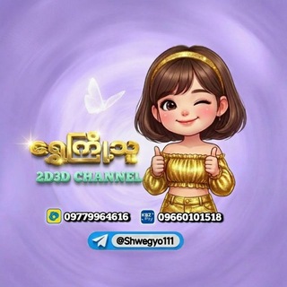 Telegram profile photo for ရွှေကြို့သူ 🥰🥰
