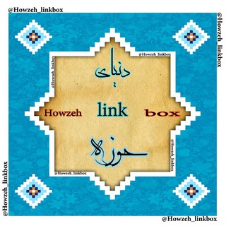 Telegram profile photo for لینکدونی تخصصی حوزه👏