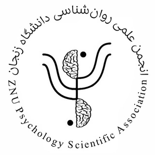 Telegram profile photo for انجمن علمی روانشناسی دانشگاه زنجان