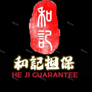 Telegram profile photo for 和記供需10u一条🧧担保认准ID:@aooo