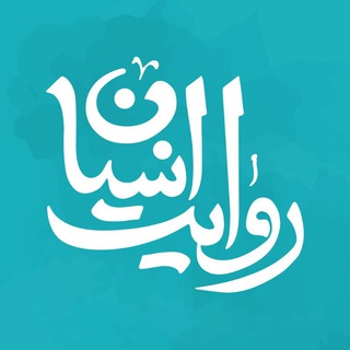 Telegram profile photo for 🏡خانه اهالی روایت انسان