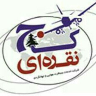 Telegram profile photo for کاج نقره ای ☎️05138332400