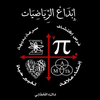 Telegram profile photo for قسم رياضيات ∅