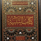 Telegram profile photo for | أسئلة كتاب التنبيه |🍁