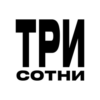 Telegram profile photo for ТРИСОТНИ РЭКОРДС