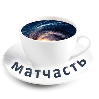 Telegram profile photo for Матчасть