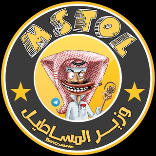 Telegram profile photo for ๐ฅ๐๐ผ ูุฒูุฑ ุงูู
ุณุงุทูู ๐๐ฌ