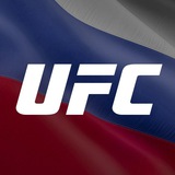 Telegram profile photo for UFC RUSSIA