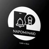 Telegram profile photo for Napominaю