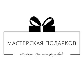 Telegram profile photo for МАСТЕРСКАЯ ПОДАРКОВ | ТУАПСЕ