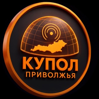 Telegram profile photo for Купол Приволжья | 24 часа 📡