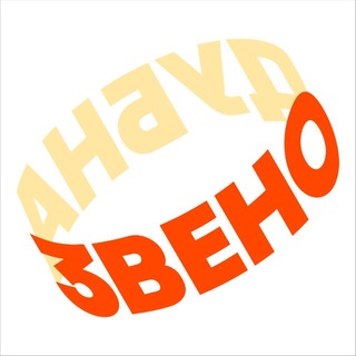 Telegram profile photo for ЗВЕНО