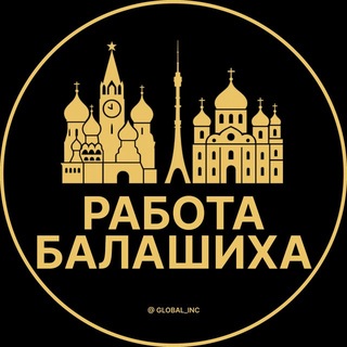 Telegram group profile photo for Вакансии в Балашихе