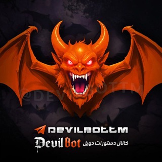 Telegram profile photo for ربات مدیریت گروه | Devil🦇