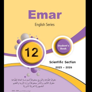 Telegram profile photo for بكالوريا علمي انكليزي ايمار 2025 (emar) T.Ahmad Othman