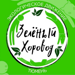 Telegram profile photo for Зелёный хоровод