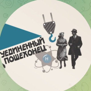 Telegram group profile photo for чат Уединенный Пошехонец
