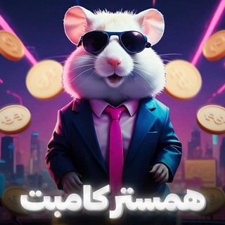 Telegram profile photo for همستر کمبات ،عکس های روزانه