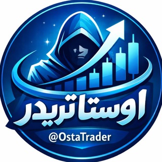 Telegram profile photo for اوستا تریدر | سیگنال