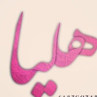 Telegram profile photo for helia_anzali