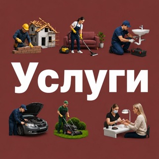 Telegram group profile photo for Услуги Нагаево