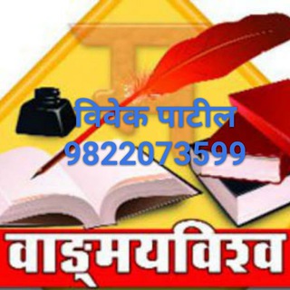 Telegram profile photo for मराठी साहित्य UPSC