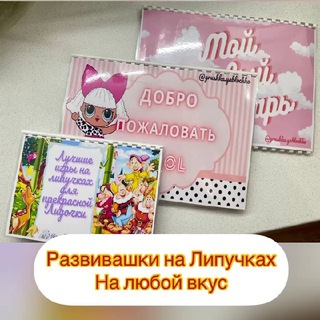 Telegram profile photo for Игры на Липучках