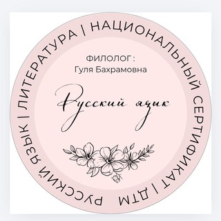 Telegram profile photo for Русский язык