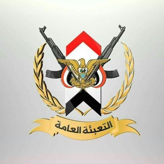 Telegram profile photo for التعبئة العامة - عاجل