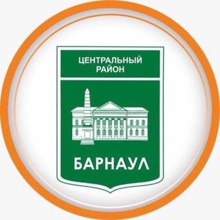 Telegram profile photo for Администрация Центрального района города Барнаула